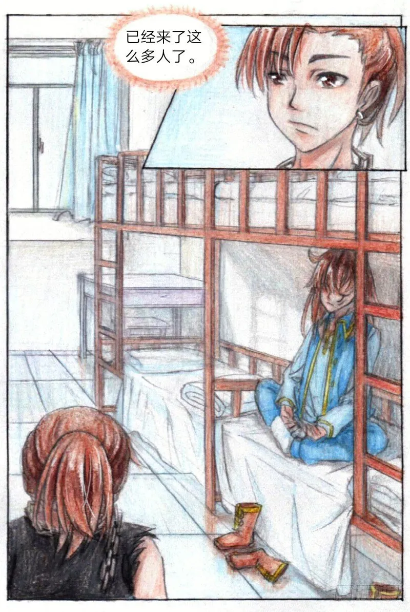 第十三话 外院（上） 第2页