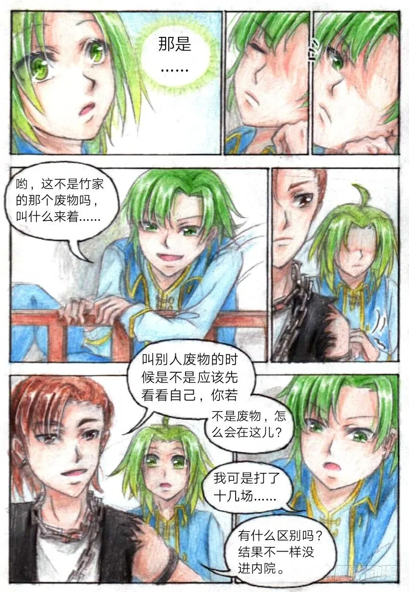 第十三话 外院（上） 第3页