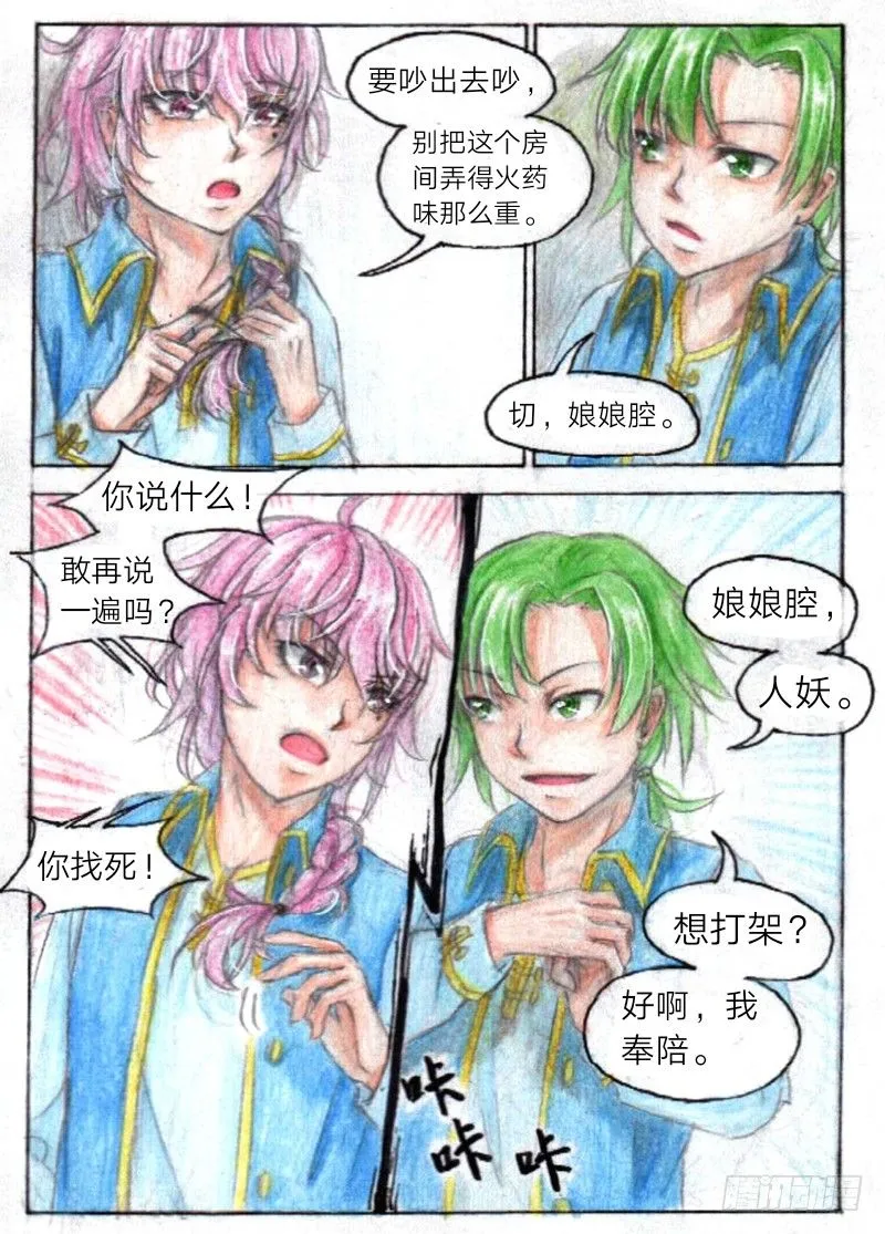 第十三话 外院（上） 第4页