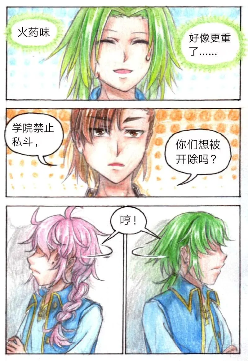 第十三话 外院（上） 第5页