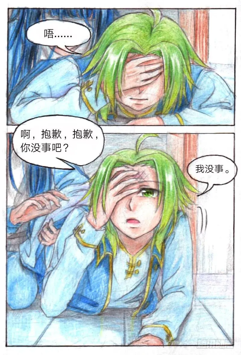 第十三话 外院（上） 第7页