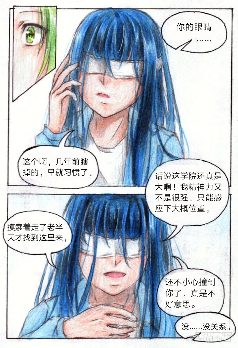 第十三话 外院（上） 第8页