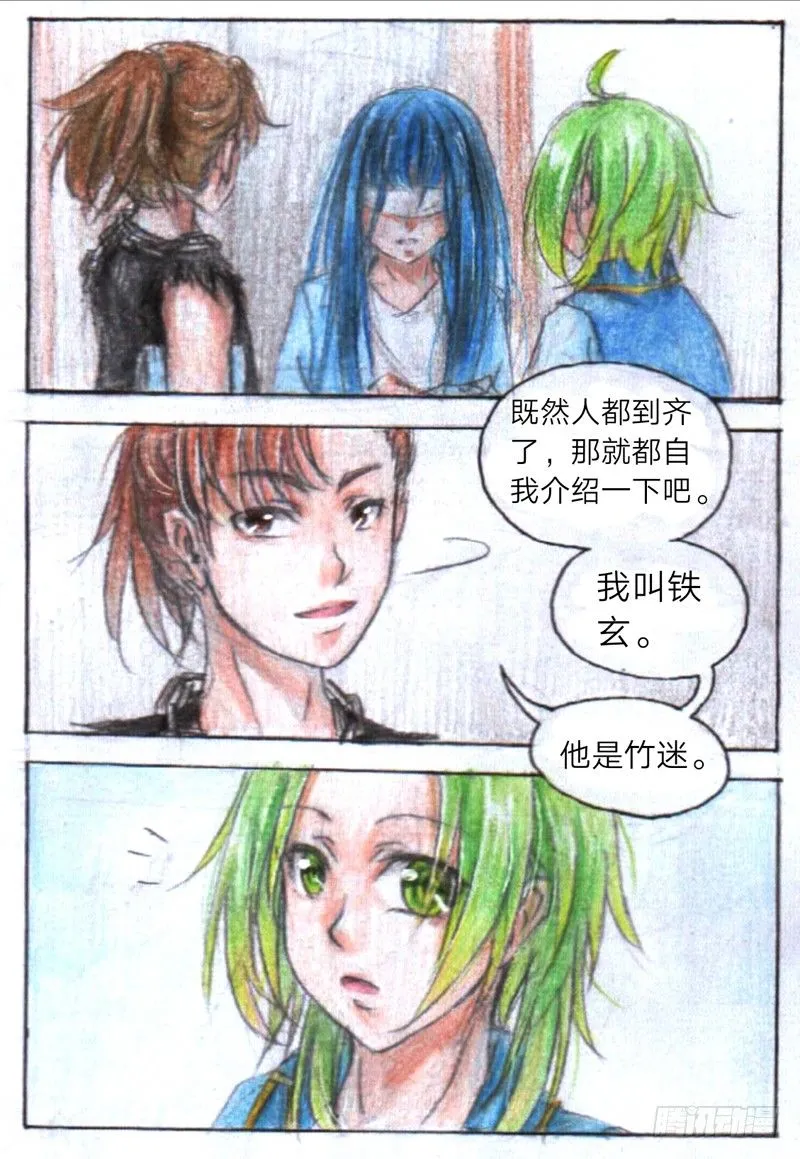 第十三话 外院（上） 第9页