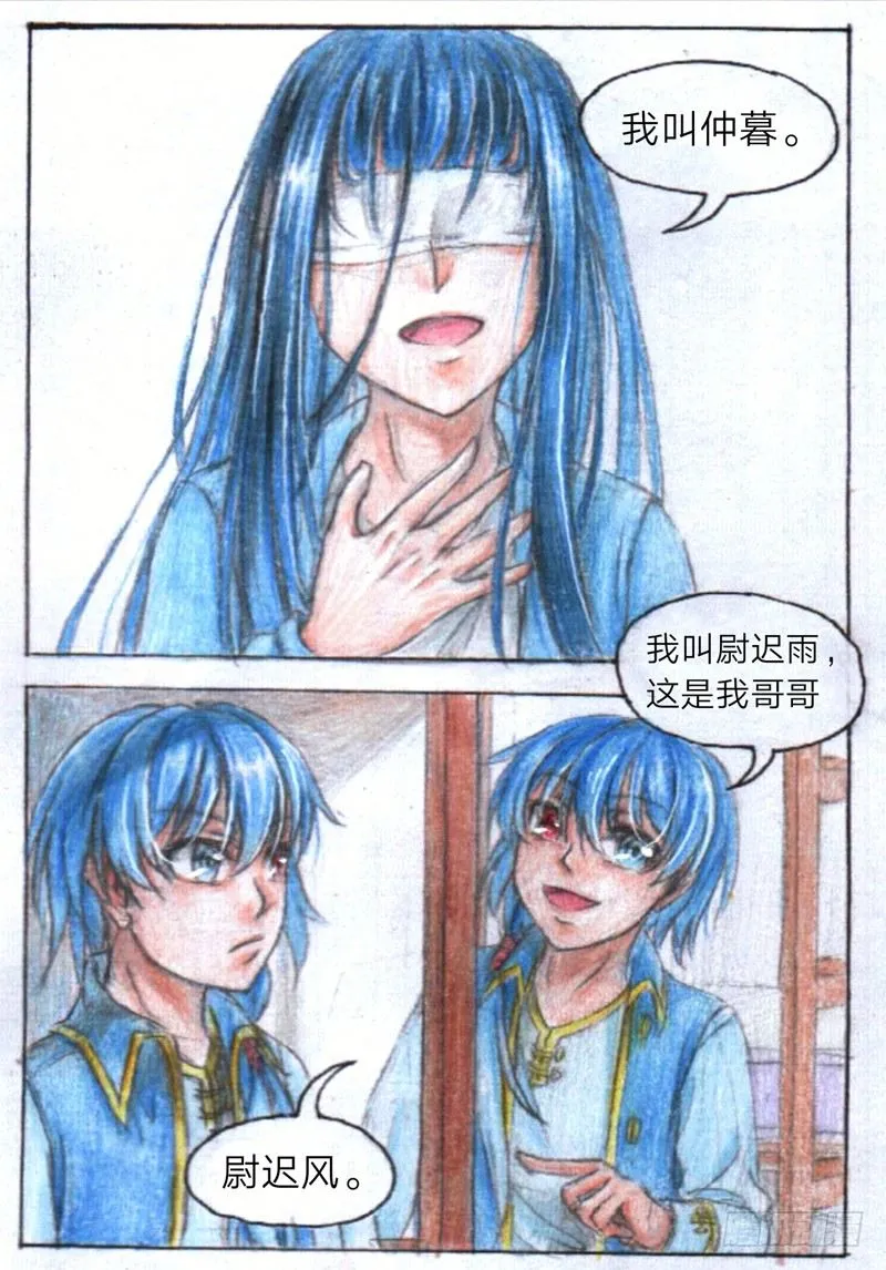 第十三话 外院（上） 第10页