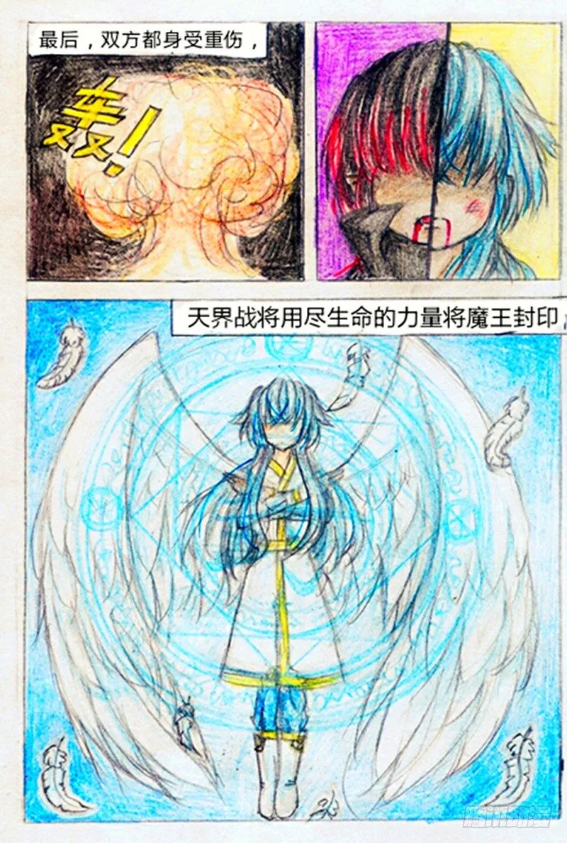 第一话 魔王（上） 第3页