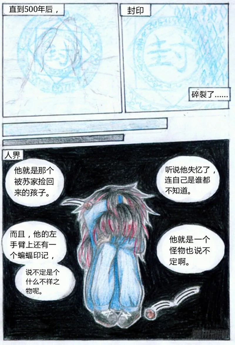 第一话 魔王（上） 第4页