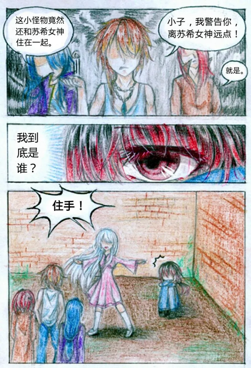 第一话 魔王（上） 第5页