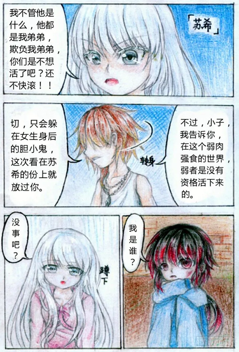 第一话 魔王（上） 第6页