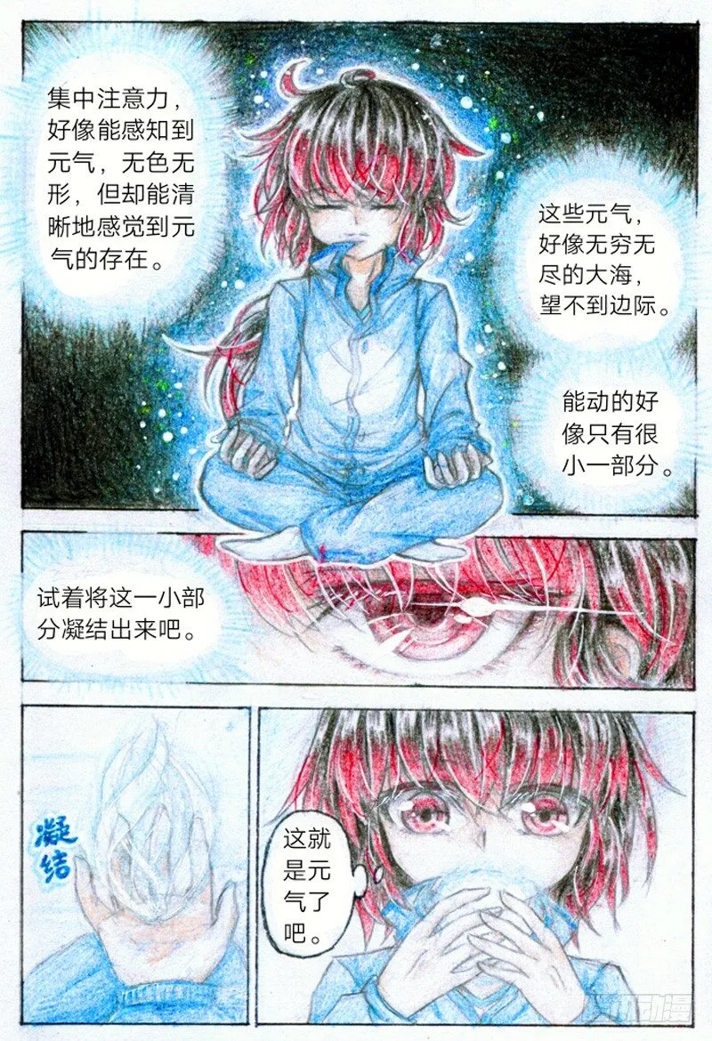 第一话 魔王（下） 第1页