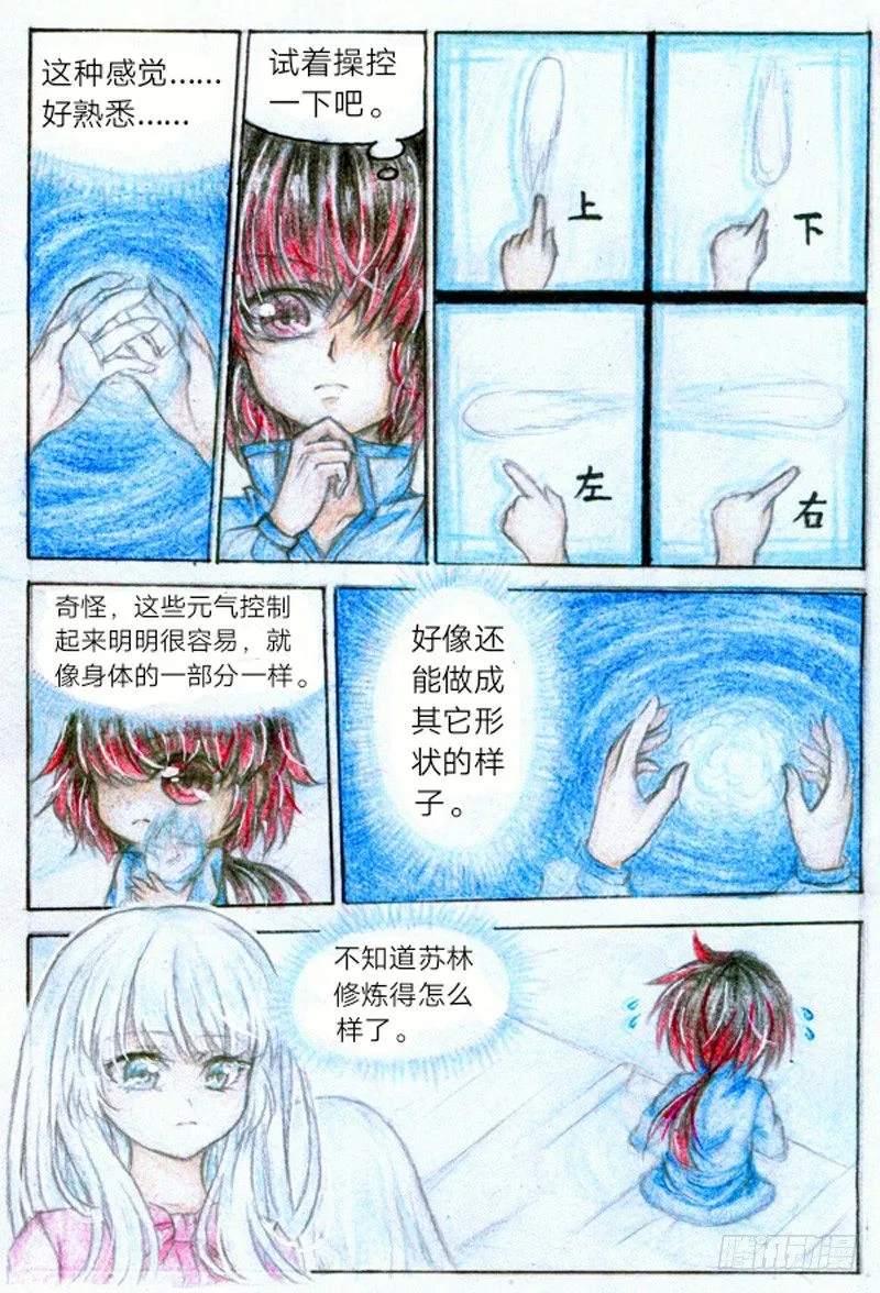 第一话 魔王（下） 第2页