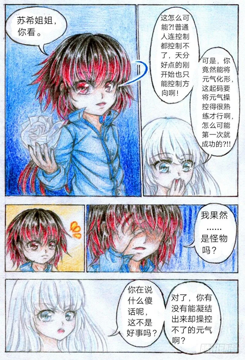 第一话 魔王（下） 第3页