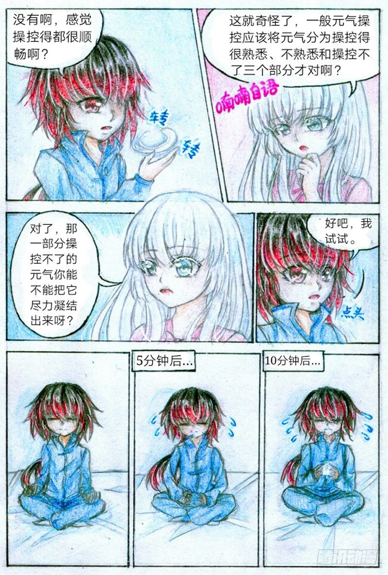 第一话 魔王（下） 第4页