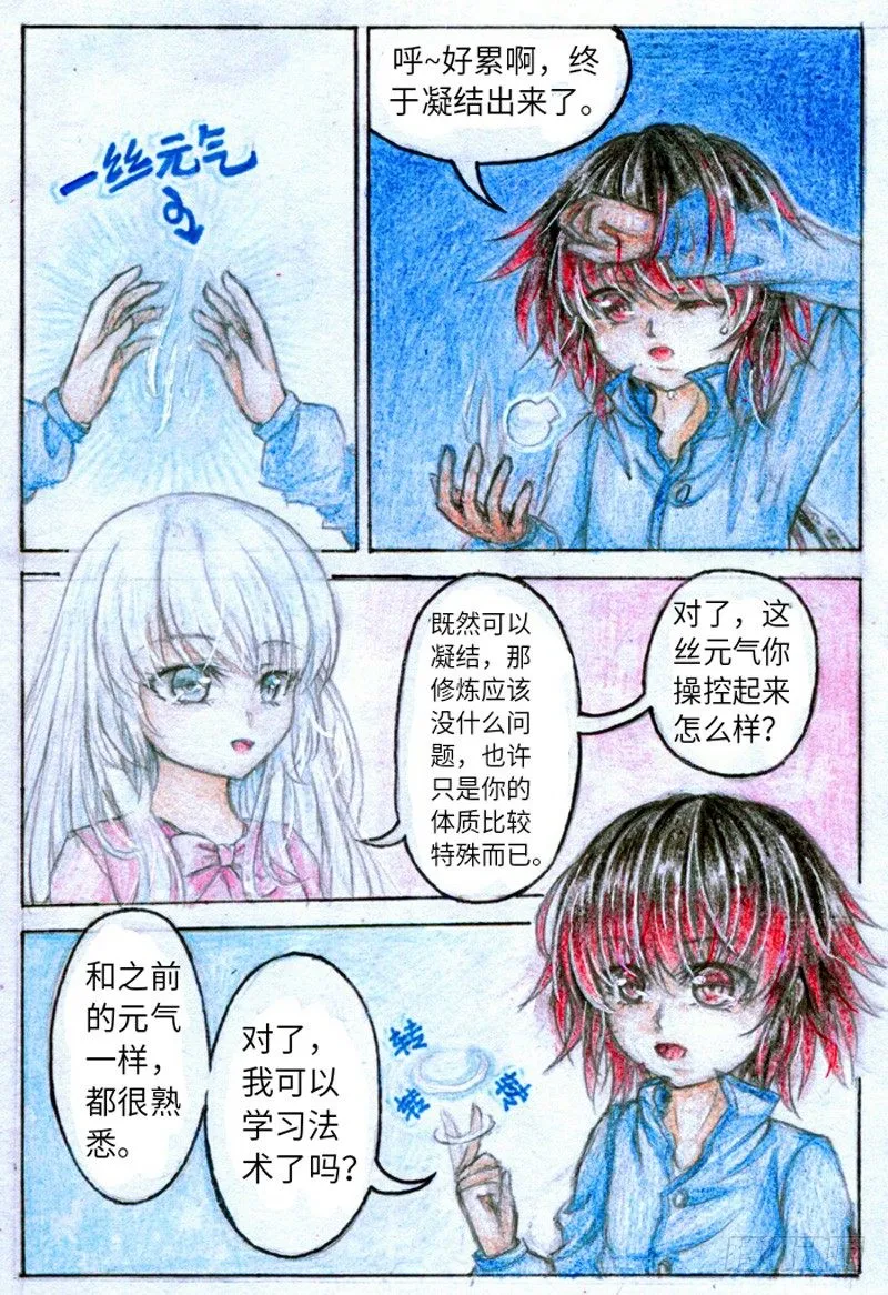 第一话 魔王（下） 第5页