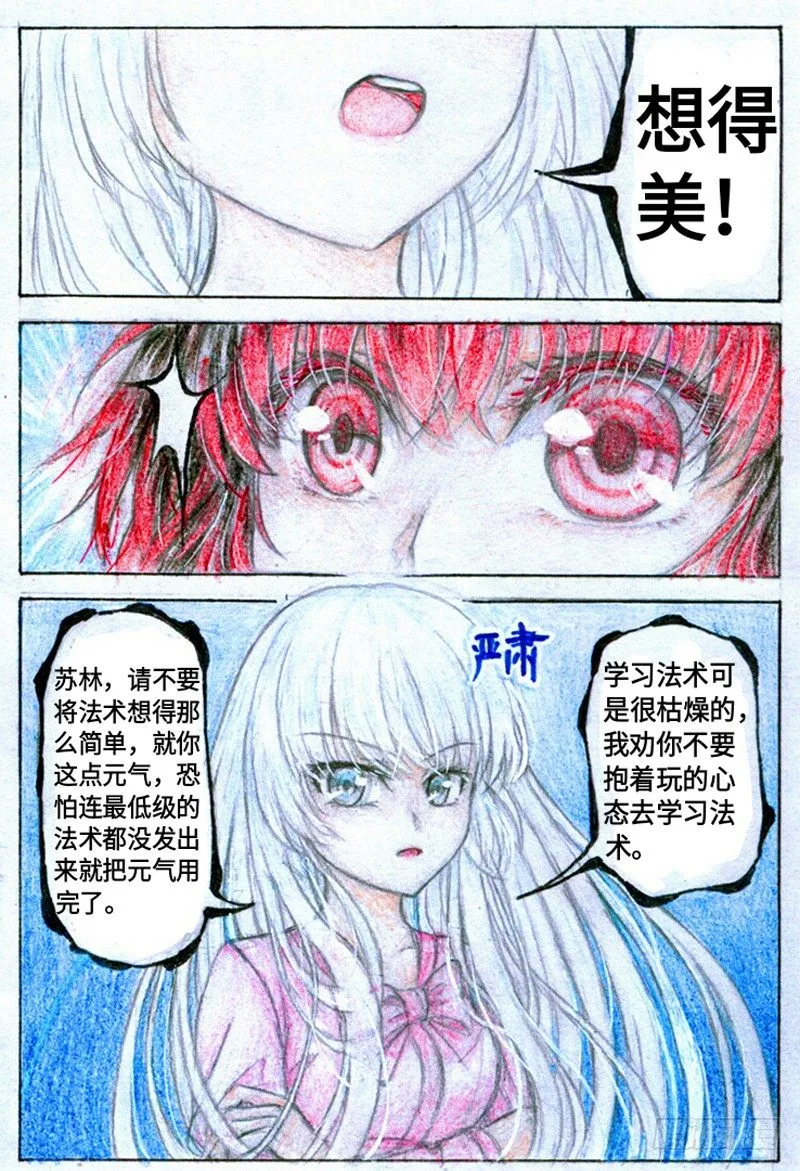 第一话 魔王（下） 第6页