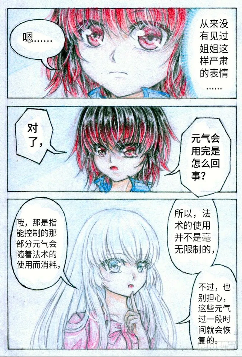 第一话 魔王（下） 第7页
