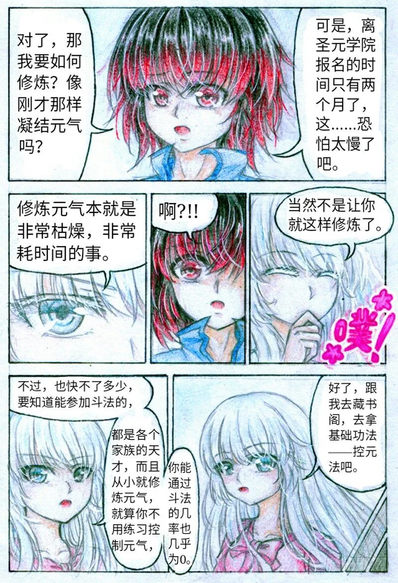 第一话 魔王（下） 第8页