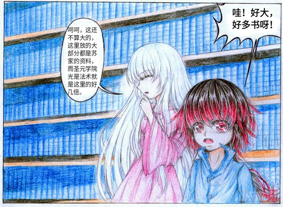 第一话 魔王（下） 第9页