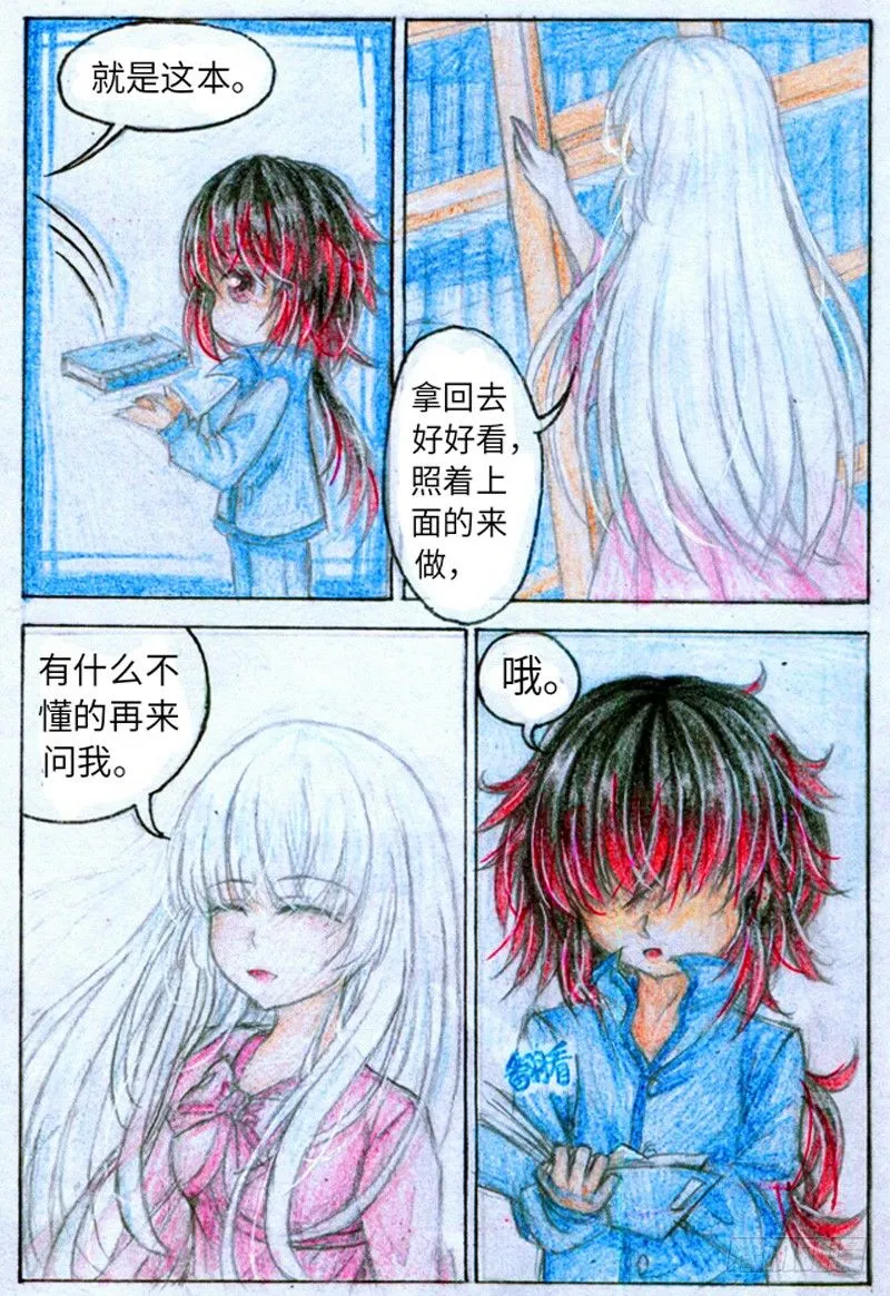 第一话 魔王（下） 第11页