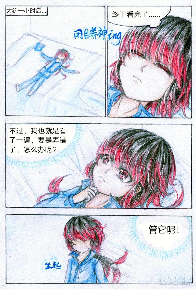 第二话 过目不忘（上） 第2页