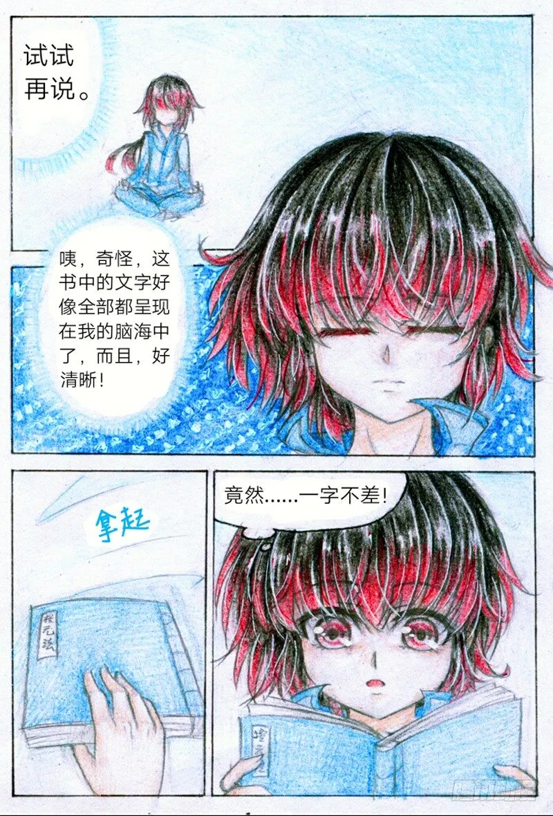 第二话 过目不忘（上） 第3页