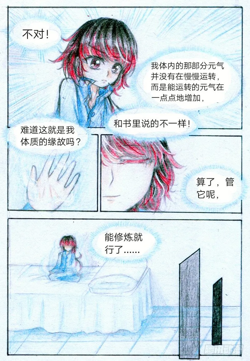第二话 过目不忘（上） 第5页