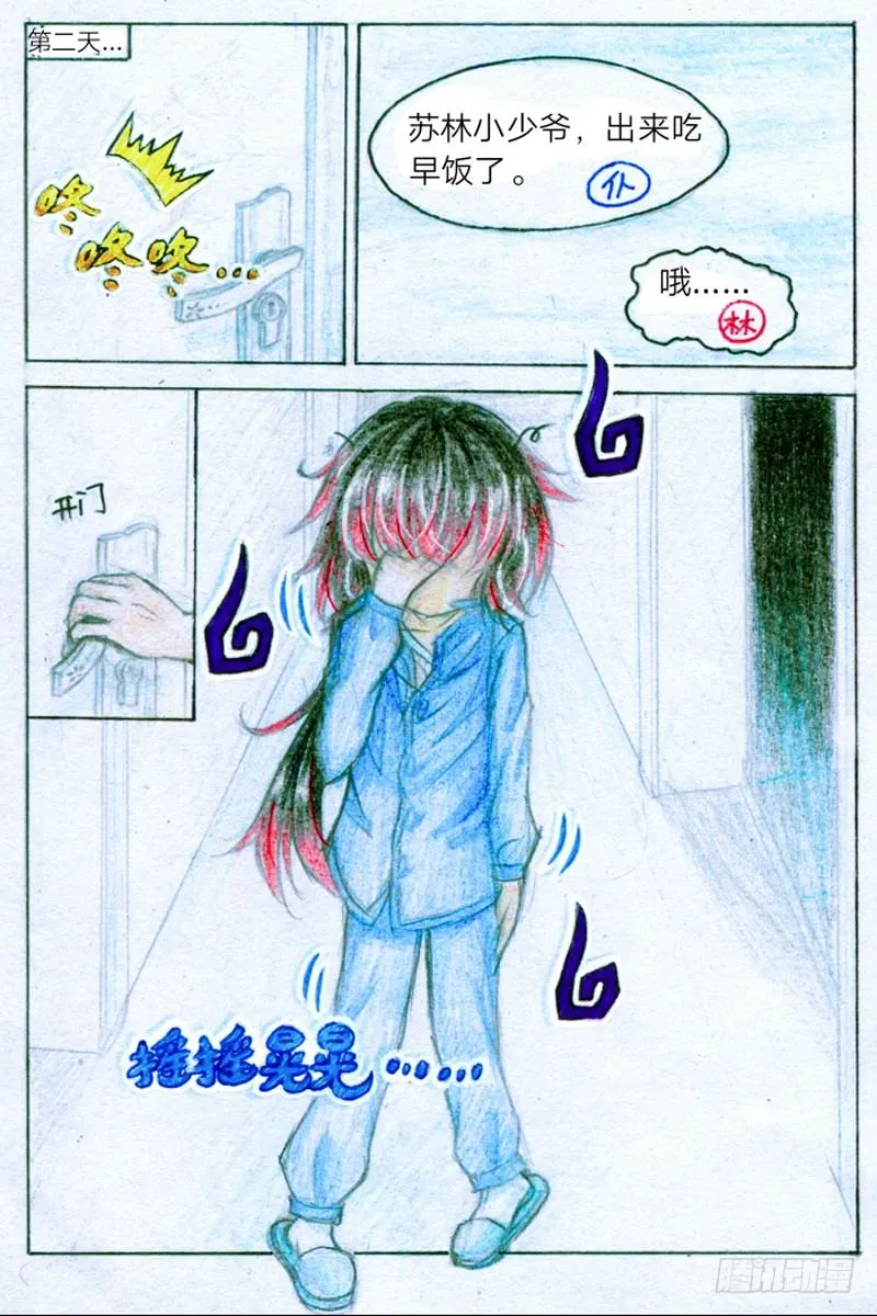 第二话 过目不忘（上） 第6页