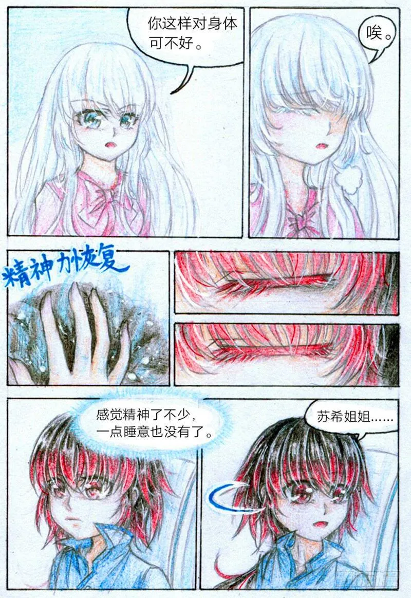 第二话 过目不忘（上） 第9页