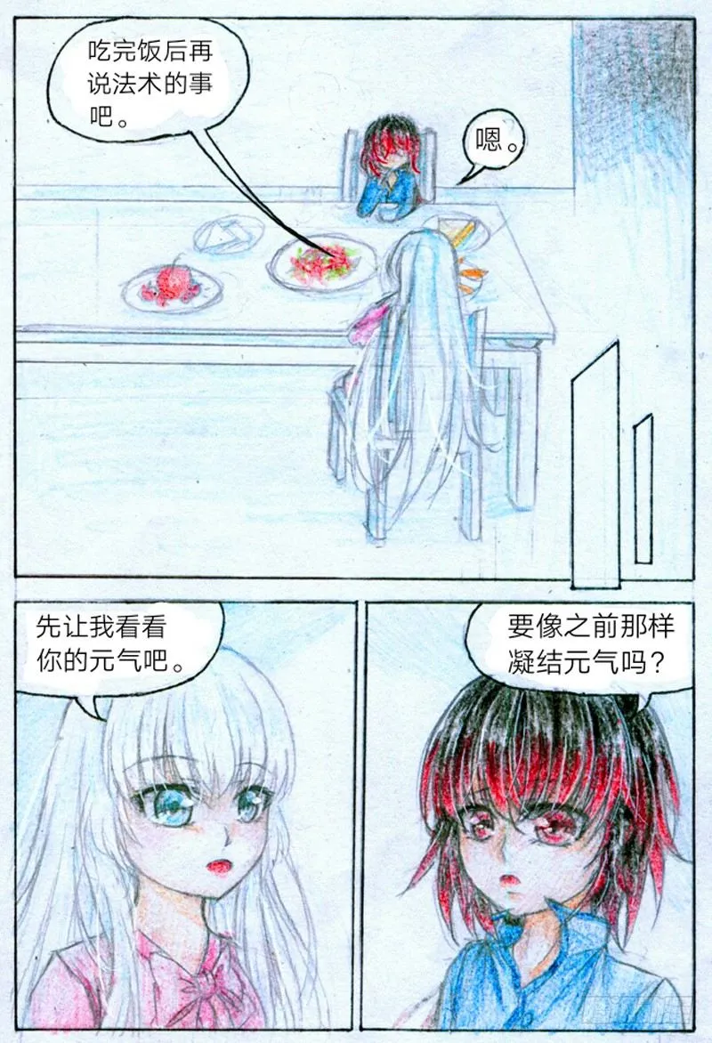 第二话 过目不忘（上） 第11页