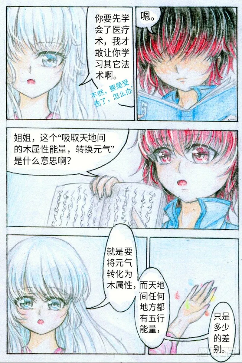 第二话 过目不忘（下） 第4页
