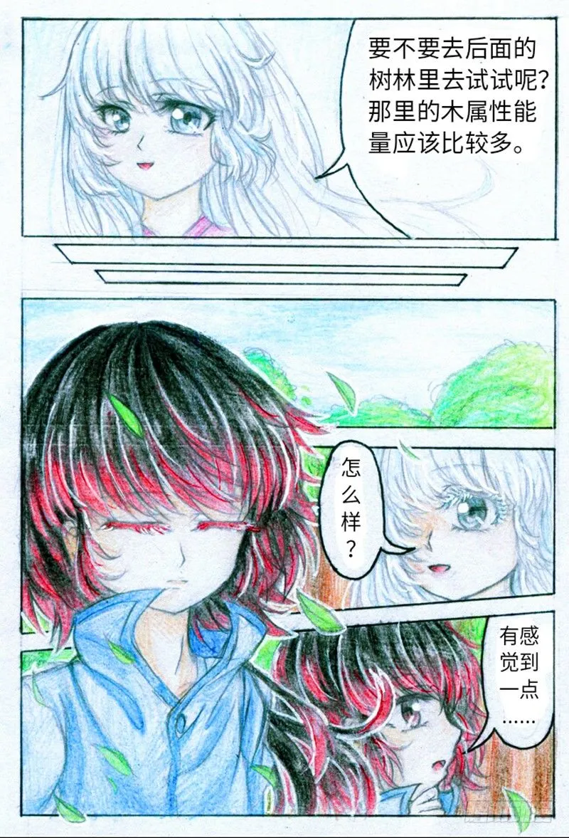 第二话 过目不忘（下） 第5页