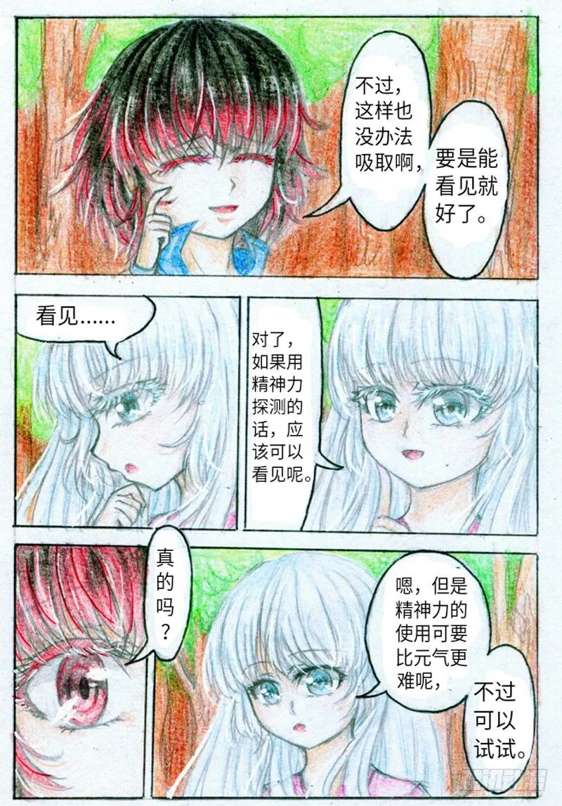 第二话 过目不忘（下） 第6页