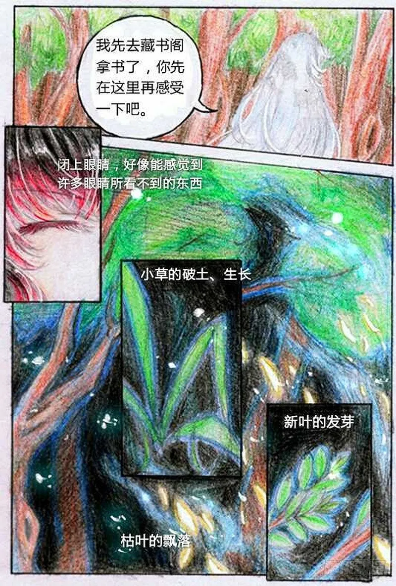第二话 过目不忘（下） 第7页