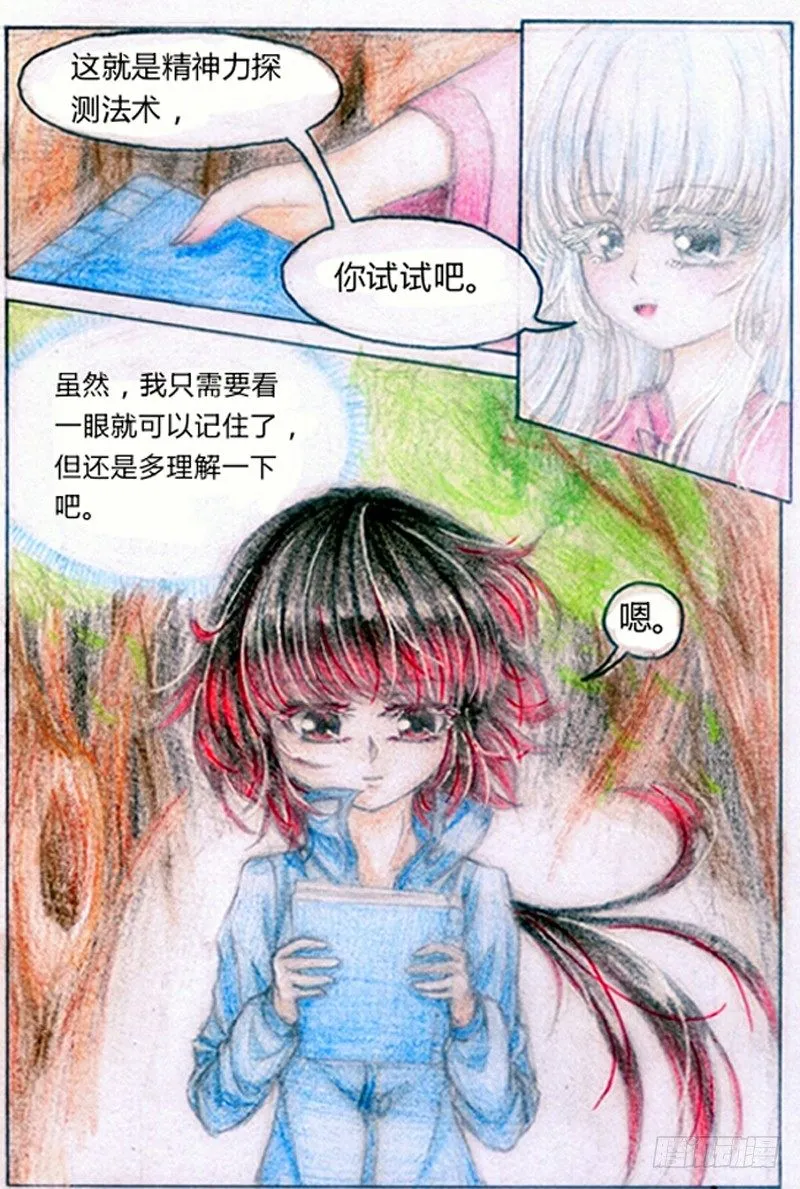 第二话 过目不忘（下） 第10页