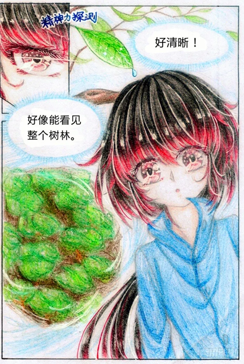 第二话 过目不忘（下） 第12页