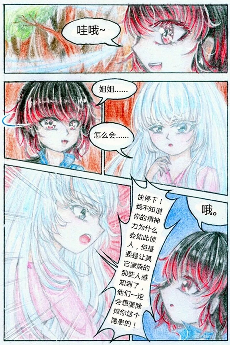 第三话 竹迷（上） 第2页
