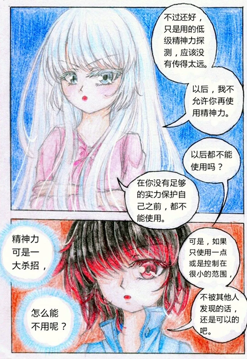 第三话 竹迷（上） 第3页