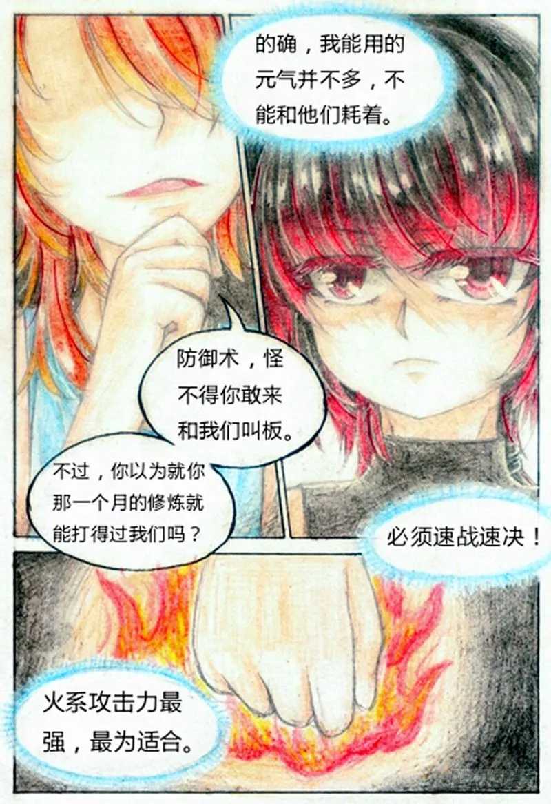 第三话 竹迷（下） 第4页