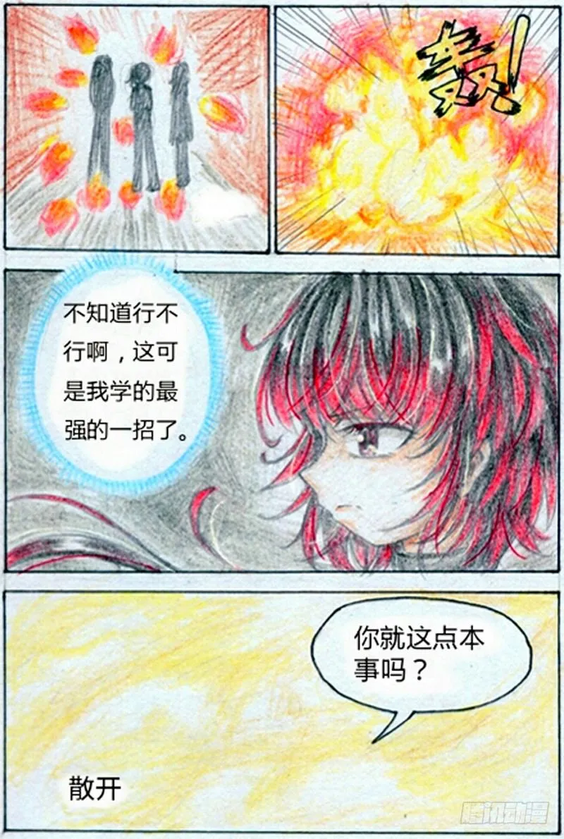 第三话 竹迷（下） 第7页