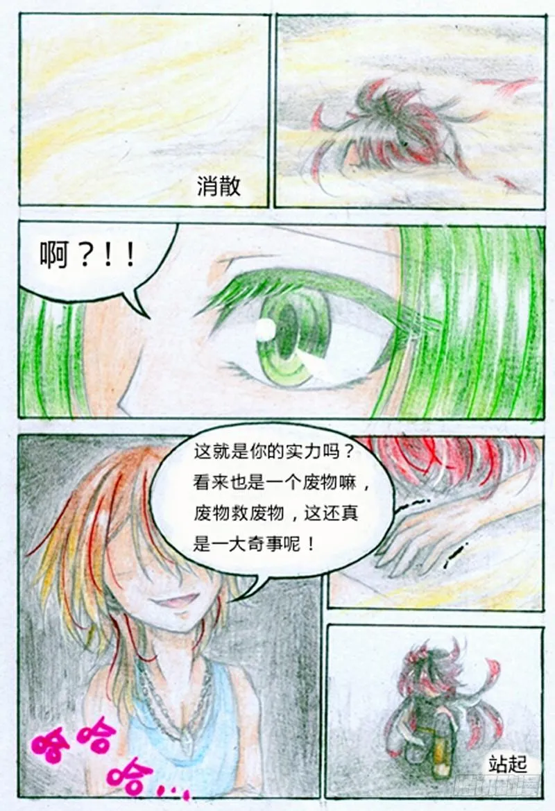 第三话 竹迷（下） 第9页