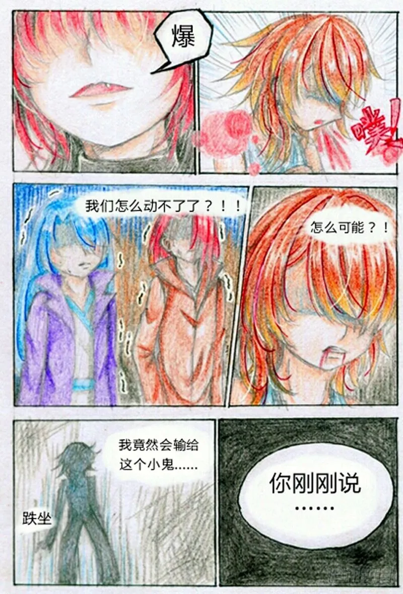 第三话 竹迷（下） 第11页