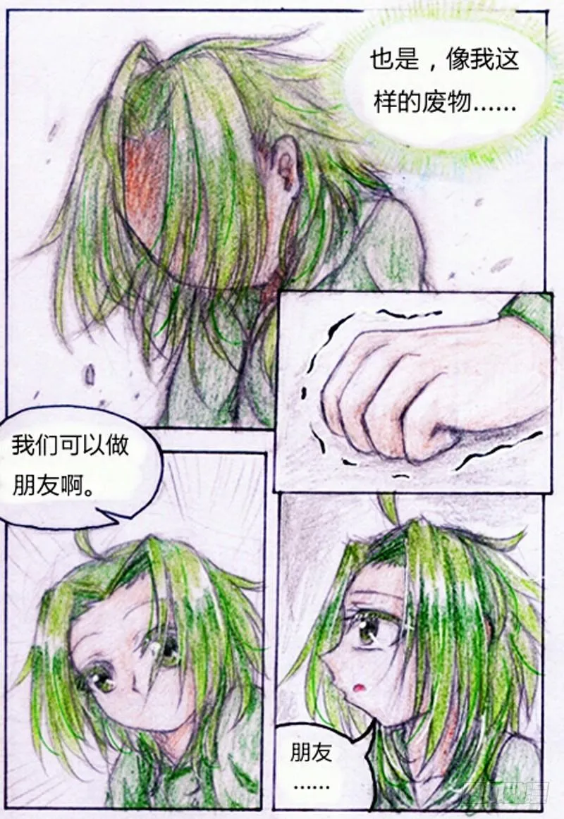 第四话 武器（上） 第5页