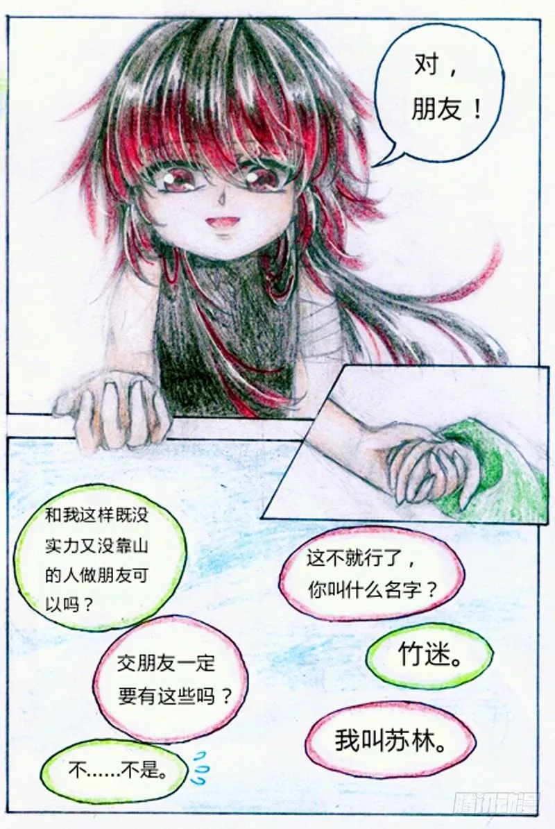第四话 武器（上） 第6页