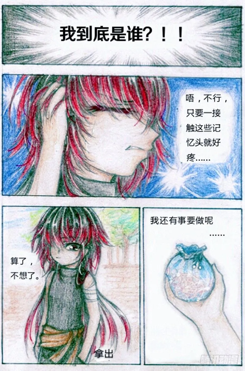 第四话 武器（上） 第8页
