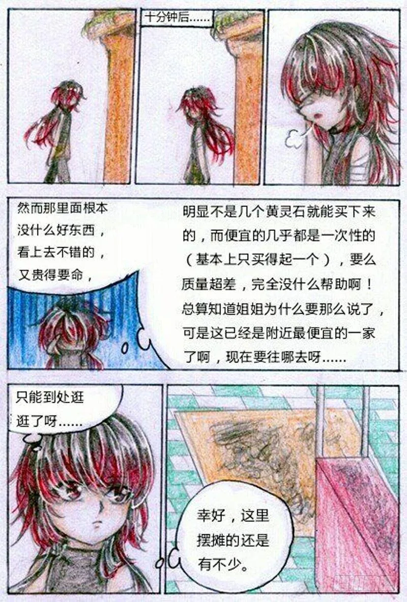 第四话 武器（下） 第1页