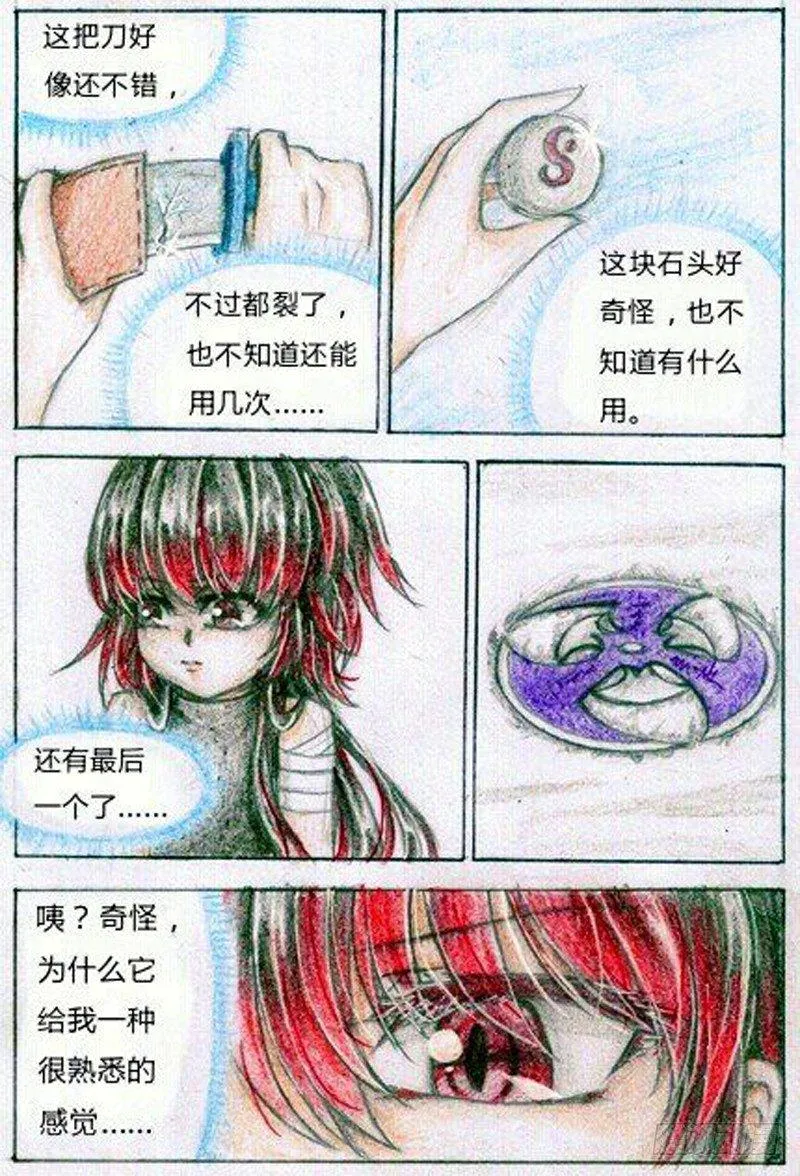 第四话 武器（下） 第4页