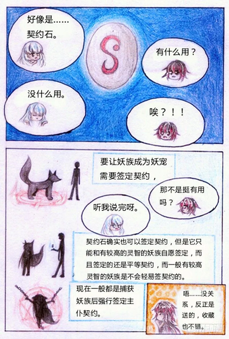 第四话 武器（下） 第9页