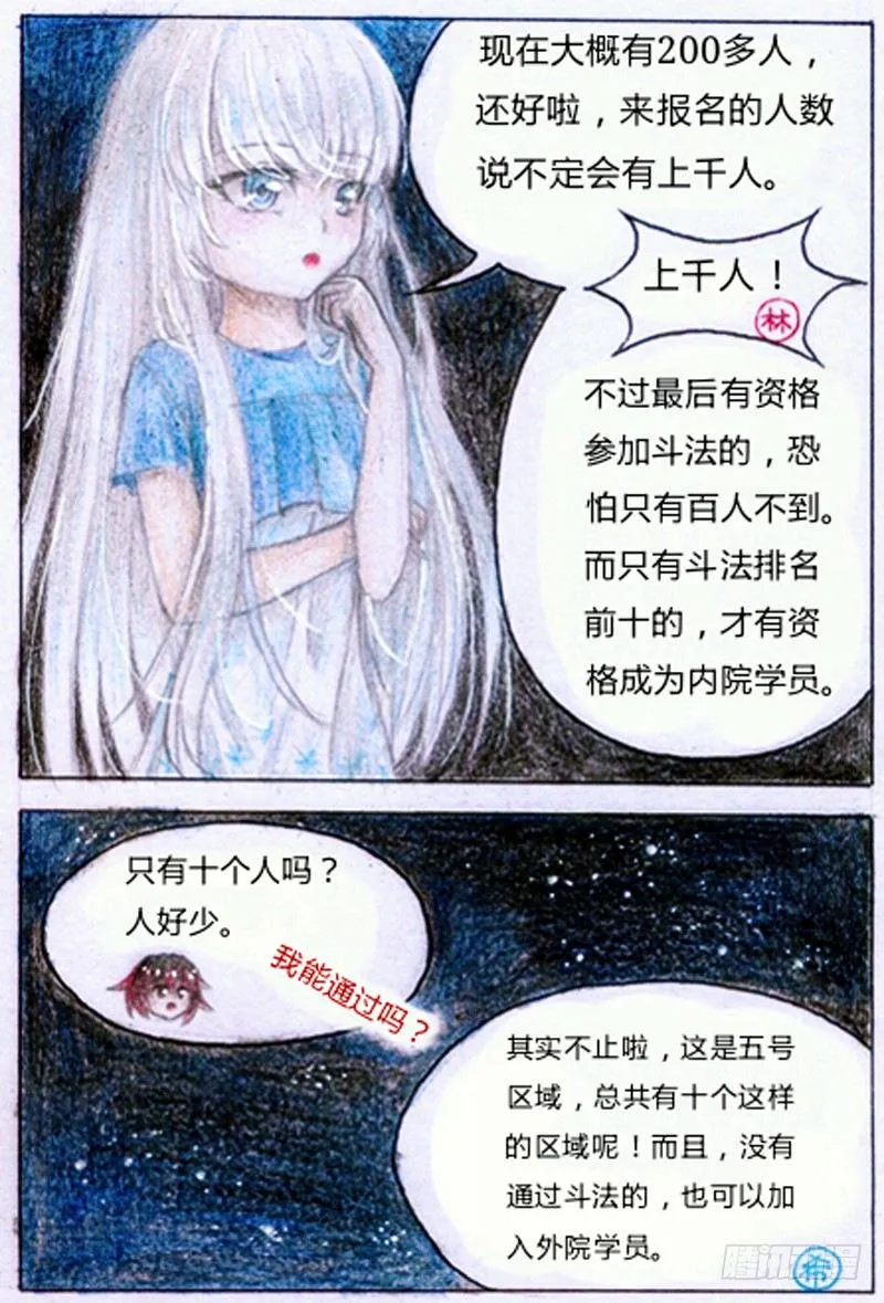 第五话 天赋爆表（上） 第8页