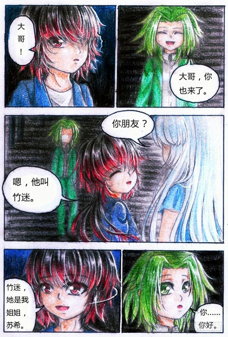 第五话 天赋爆表（上） 第9页