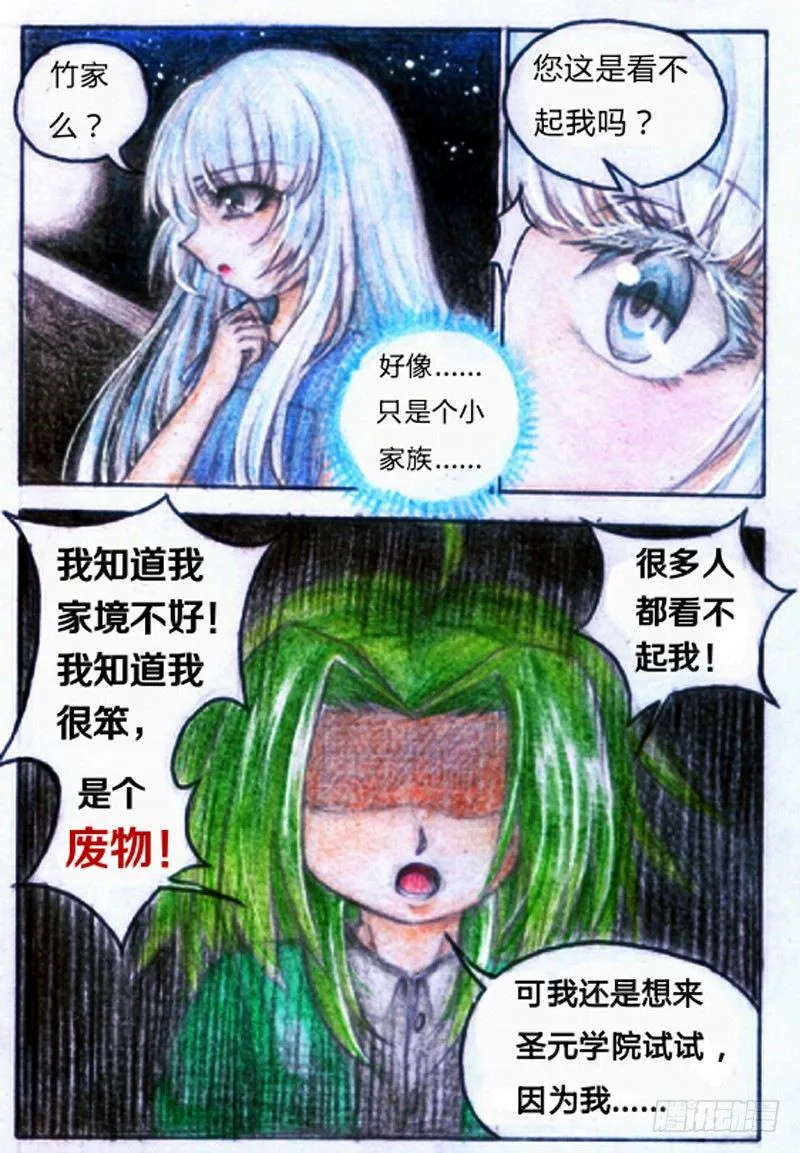 第五话 天赋爆表（上） 第10页