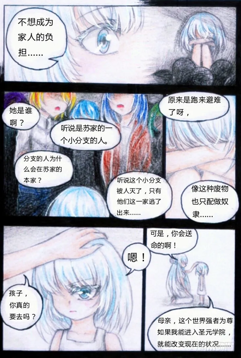 第五话 天赋爆表（上） 第11页